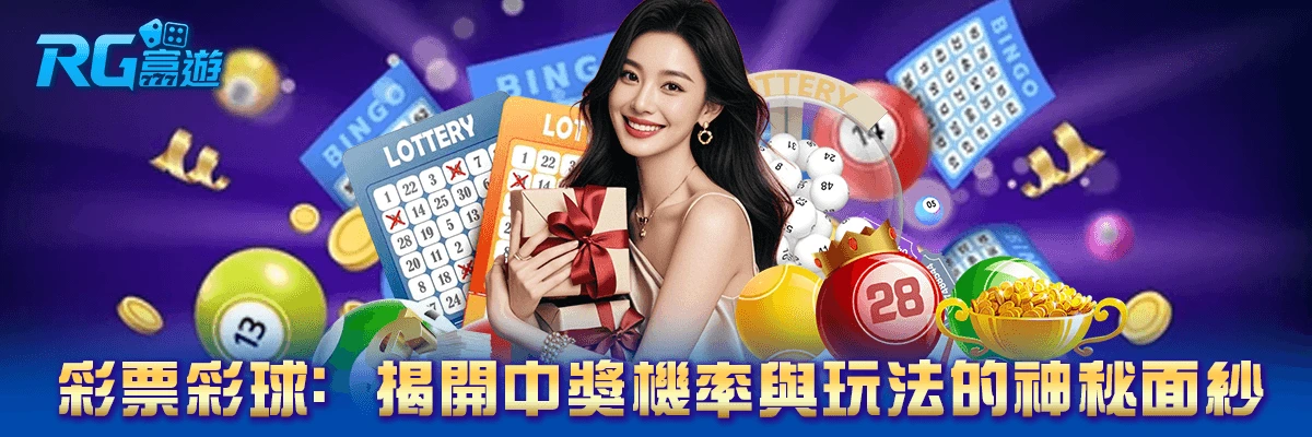 彩票彩球