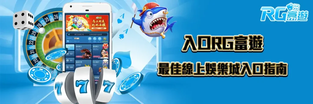 入口 rg富遊